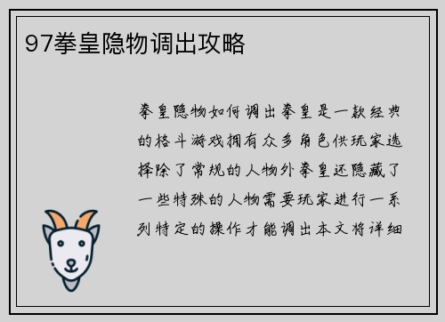 97拳皇隐物调出攻略