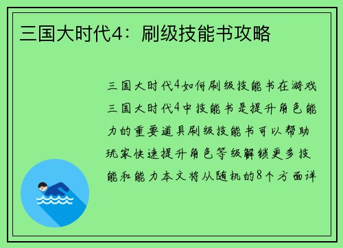 三国大时代4：刷级技能书攻略