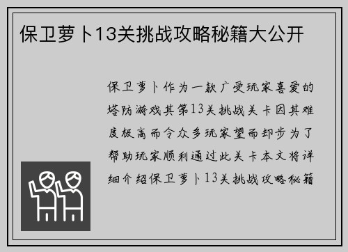 保卫萝卜13关挑战攻略秘籍大公开