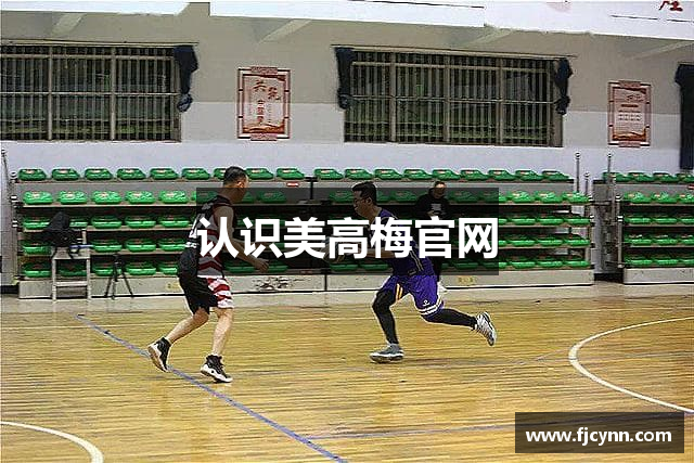 认识美高梅官网